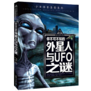 《你不可不知的外星人与UFO之谜》