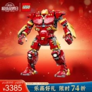 LEGO 乐高 积木76210漫威反浩克装甲18岁+玩具 超级英雄旗舰 生日礼物
