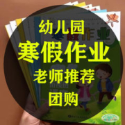 全套寒假作业幼儿园小班中班大班数学语文拼音幼小衔接寒假作业本