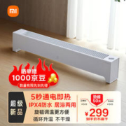 限移动端、京东百亿补贴：MIJIA 米家 小米踢脚线电暖器 2 电暖器取暖器 5秒速热全屋对流取暖IPX4防水