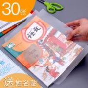 金沽长 自粘书皮 中号 5张 赠5枚姓名贴