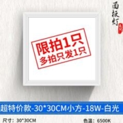 金雨莱 LED吸顶灯 白光 30*30cm 18W