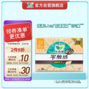 Laurier 乐而雅 零触感防侧漏超丝薄棉柔日用卫生巾 22.5cm*28片