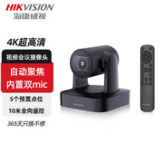 海康威视 视频会议摄像头 4K高清自动聚焦 4倍变焦 遥控云台远程视频会议办公 【V148会议摄像头