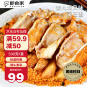 即食家 避风塘帝王蟹500g豪华年夜菜 海鲜蟹类 生鲜年货送礼 帝王蟹腿肉