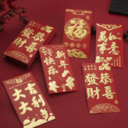 沿彩 新年红包 混搭48个