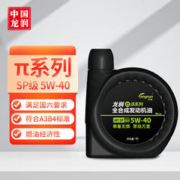 longrun 龙润 润滑油派系列 高端全合成汽油机油润滑油SP 5W-40 1L 汽车保养