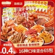 盐津铺子 60包荤素大礼包一整箱