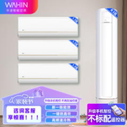 WAHIN 华凌 空调 柜挂套装 一站式购齐 变频冷暖 新能效 组合套餐 3匹HB1A+1.5匹HE1PRO*3
