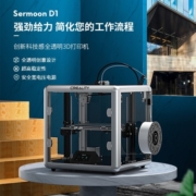 创想三维 3d打印机 准工业级全透明创新型3d打印机教育企业家用静音 大尺寸3D打印机 Sermoon D1（标配）