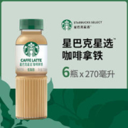 STARBUCKS 星巴克 星选拿铁咖啡270ml*6瓶低脂随享即饮咖啡