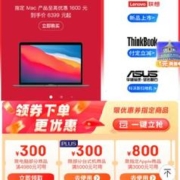 即享好券：京东 满3000-800/4980-300/2000-600元电脑品类券