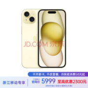 Apple 苹果 iPhone 15 (A3092) 128GB 黄色 支持移动联通电信5G 双卡双待手机