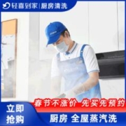 家政保洁 家电清洗 厨房全屋蒸汽洗 钟点工 小时工上门服务 厨房蒸汽洗 家庭保洁