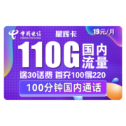 中国电信 手机卡流量卡网卡电话卡校园卡上网卡翼卡5G套餐全国通用不限速畅享星卡 长期静卡29包185G全国流量 长期套餐 可结转