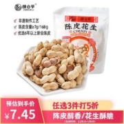 CHENHELI 陈合李 新会陈皮花生水煮咸干江门特产炒货零食下酒菜168g