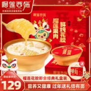榴莲西施 即食榴莲花胶粥年货礼盒装轻食代餐滋补鱼胶新年礼物公司团购