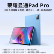 限移动端：荣耀 显通平板电脑通5GWiFi十核超清贴合屏网课学习游戏二合一教育Pad 海岛蓝 新pad旗舰版