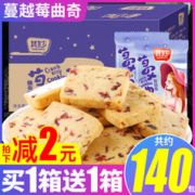 其妙 蔓越莓曲奇饼干整箱早餐网红办公室小零食小吃休闲食品单独小包装