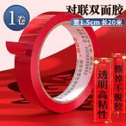 无痕双面胶春联高粘度胶带贴对联婚房双面贴多功能易撕不留痕贴春联强力固定墙面强力红色双面胶