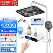 ARROW 箭牌卫浴 箭牌（ARROW）智能恒温淋浴花洒套装精铜龙头增压独立分水按键花洒全套淋浴套装 雪域白一键泄压恒温独立按键花洒