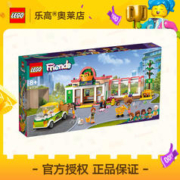 LEGO 乐高 [官方]LEGO乐高41729有机食品超市好朋友拼插积木玩具精品8+