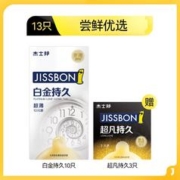 jissbon 杰士邦 持久系列 安全套 白金持久*10只+超凡持久*3只 共13只 尝鲜装