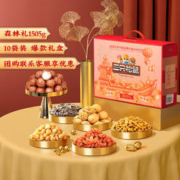 三只松鼠 年货节坚果礼盒健康送礼礼盒礼品 1505g