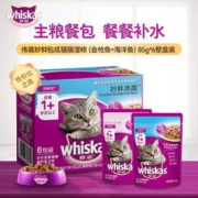 whiskas 伟嘉 成猫零食 金枪鱼+海洋鱼妙鲜包 85g*6包