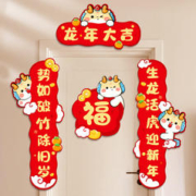 喜连枝 春节卡通小对联2024新年装饰品过年家用春联大门贴纸福字门联布置