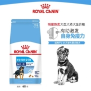 皇家狗粮 幼犬狗粮 幼犬奶糕 大型犬 MAJ30 通用粮 2-15月 4KG