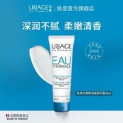 URIAGE 依泉 护手霜30ml 牛油果手霜秋冬女滋润保湿补水防干裂不油腻留香