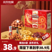 三只松鼠 年货坚果礼盒 8袋装 1080g