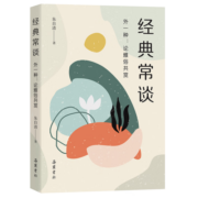 经典常谈