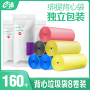 e洁加厚垃圾袋家用手提式大号实惠装厨房八折背心宿舍塑料袋160只