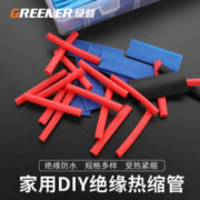 GREENER 绿林 热缩管热熔防水绝缘套