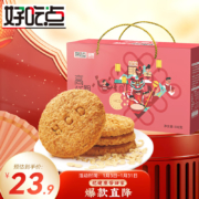 好吃点 高纤粗粮饼干 800g*1箱 年货礼盒装