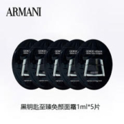 EMPORIO ARMANI ARMANI）黑钥匙至臻奂颜面霜1ml*5片
