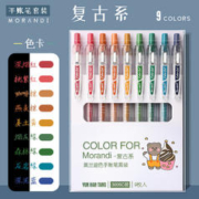 反转 莫兰迪色系 手帐笔套装 9支