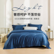MENDALE 梦洁家纺 60支全棉四件套 维雅诺(皇家蓝) 200*230cm