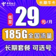 中国电信 长期牛卡