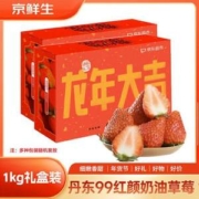 京鲜生 丹东99红颜 奶油草莓 1KG礼盒装