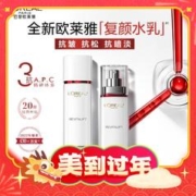 爆卖年货：巴黎欧莱雅 复颜视黄醇水乳套装 （爽肤水130ml+乳液110ml+赠同款水65ml*2+乳液50ml*2+日霜15ml*2 )