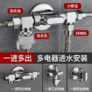submarine 潜水艇 一进三出角阀 厨房双出款