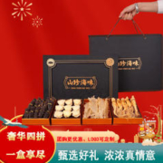 源客行 淡干海参鲍鱼礼盒