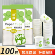 梦庭 一次性纸杯 233ml办公咖啡杯加厚纸杯家庭装100只 商务家用