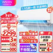 WAHIN 华凌 KFR-35GW/N8HE1Pro 新一级能效 壁挂式空调 1.5匹