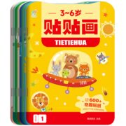 《0-6岁益智贴贴画》（全4册） 券后14.9元包邮