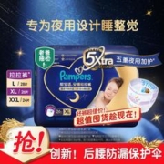Pampers 帮宝适 安睡拉拉裤L/XL/XXL纸尿裤尿不湿尿片婴儿夜用超薄透气