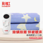 rainbow 彩虹莱妃尔 单人电热毯1.2m